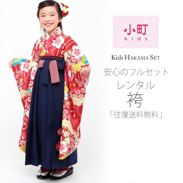 卒園用 小町kids 女児 着物 袴 レンタル 110cm 120cm 貸衣装 往復送料無料 卒園式 七五三 赤 ストライプ 梅