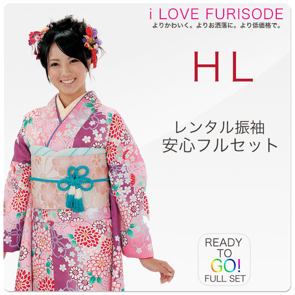 レンタル 振袖 フルセット 貸衣装 HL アッシュエル ブランド適応身長