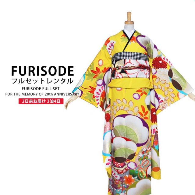 画像の帯がセットになる 芸艸堂 ブランド レンタル 振袖 フルセット 貸衣装 フリーサイズ 古典 黄色系 No.1455