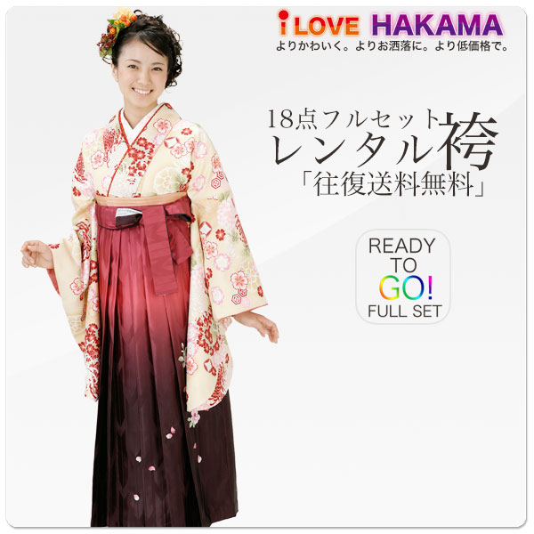 二尺袖 着物 袴 レンタル 貸衣装 HL 袴 Mサイズ クリーム 赤 ピンク 小学生