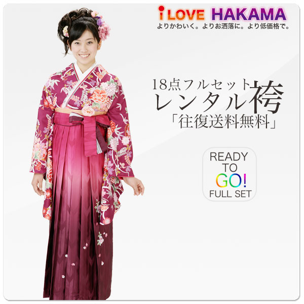 二尺袖 着物 袴 レンタル 貸衣装 HL 袴 Mサイズ 紫 ワイン ピンク 小学生