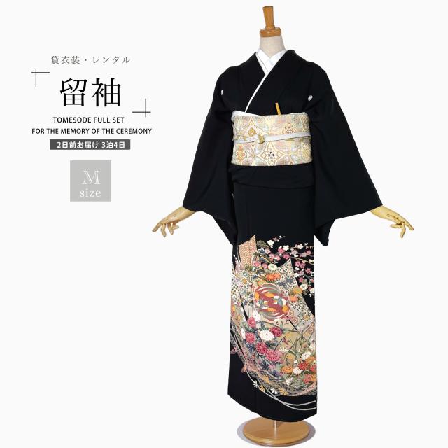 【レンタル】黒留袖 フルセット 揚羽蝶 正絹 礼装 結婚式 母親 親族用 着物 3泊4日 往復送料無料 簡単返却 【Mサイズ No.0015】