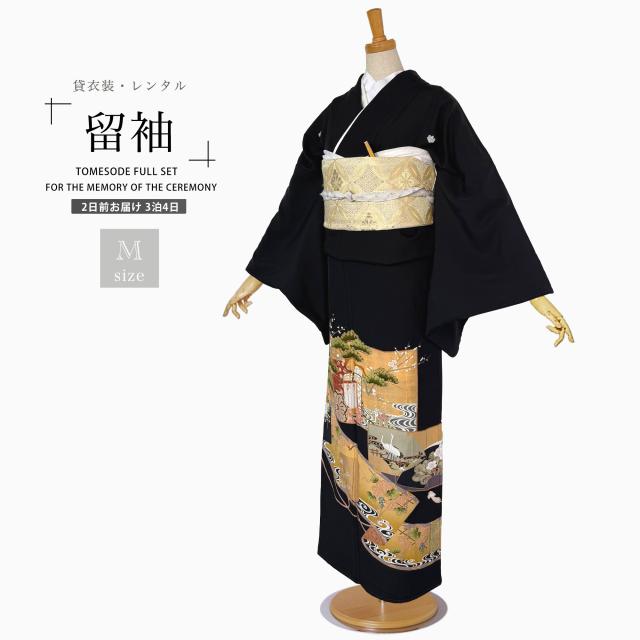 レンタル】黒留袖 フルセット 五三桐 正絹 礼装 結婚式 母親 親族用 着物