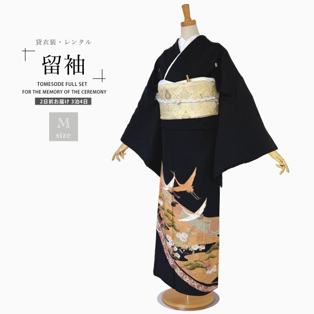 レンタル】黒留袖 フルセット 五三桐 正絹 礼装 結婚式 母親 親族用 着物