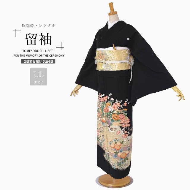 【レンタル】黒留袖 フルセット 五三桐 正絹 礼装 結婚式 母親 親族用 着物 3泊4日 往復送料無料 簡単返却 【LLサイズ No.0040】