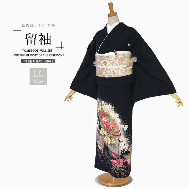 【レンタル】黒留袖 フルセット 五三桐 正絹 礼装 結婚式 母親 親族用 着物 3泊4日 往復送料無料 簡単返却 【LLサイズ No.0041】