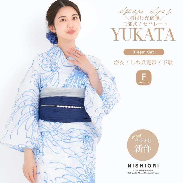 2025年 夏 新作 初心者さんでも安心◎簡単二部式浴衣 しわ兵児帯 レディース 浴衣 3点セット セパレート 帯コーディネート済 上品 きれいめ 華やか 乱菊 水色