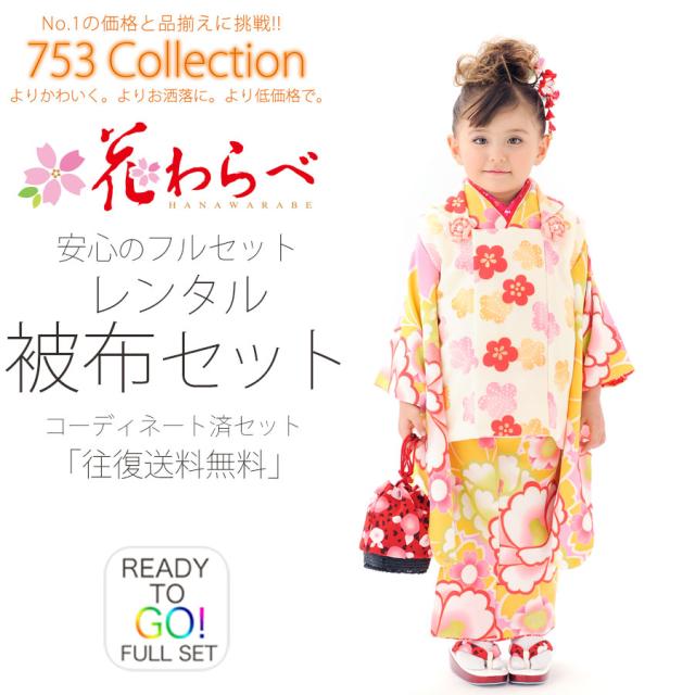 七五三 3歳(100cm)被布 ブランド着物(花わらべ) 赤色 七五三 3歳(100cm)被布 ブランド着物(花わらべ) 赤色