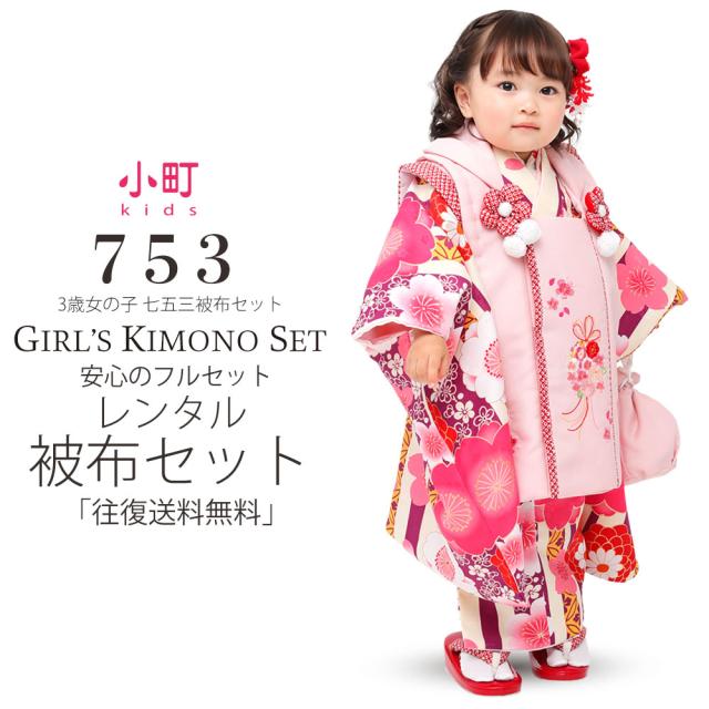 小町kids モダンレトロ 七五三 3歳 被布セット 小町kids モダンレトロ