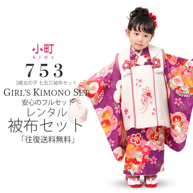 小町kids レンタル 被布コート 七五三 貸衣装 女児 往復送料無料 古典 白 紫の通販は 5,879円
