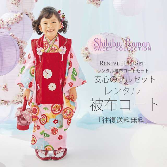 七五三7歳祝着物化繊フルセット松田聖子水色×ピンク×白作り帯はこせこ ...