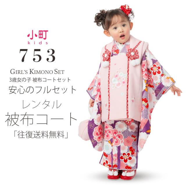 七五三 三歳 女児 被布着物フルセット NO32448（【楽天市場】七五三  