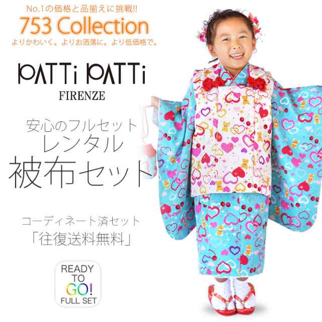 PATTi PATTi 被布コート レンタル 3歳 三才 貸衣装 七五三 子供 女児