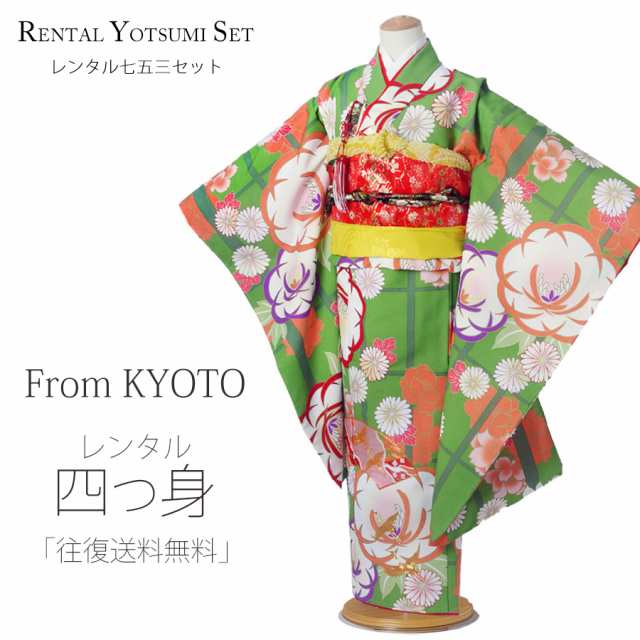 レンタル 四つ身 着物 From KYOTO ブランド 七五三 7歳 貸衣装 緑 牡丹