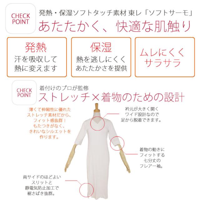 和装インナー ヒート ふぃっと ワンピース 選べる2 サイズ M L 東レ ソフトサーモ あたたかく 快適な肌触り ストレッチ 着物の通販はau Pay マーケット 和装通販 きものレンタル 西織