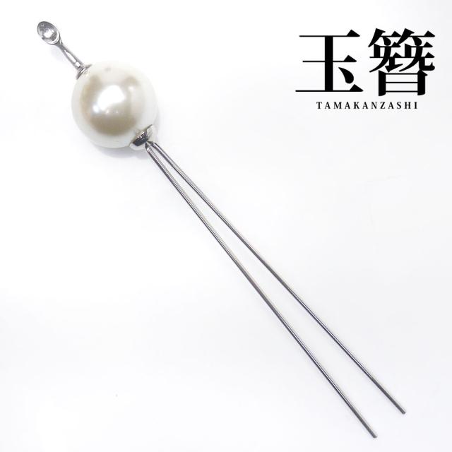 光沢が美しい 高級 玉かんざし P 1 白 パール 髪飾り 振袖 留袖 訪問着 婚礼 結婚式 卒業式 袴 和装 着物 ヘアアクセサリーの通販はau Wowma 和装通販 きものレンタル 西織