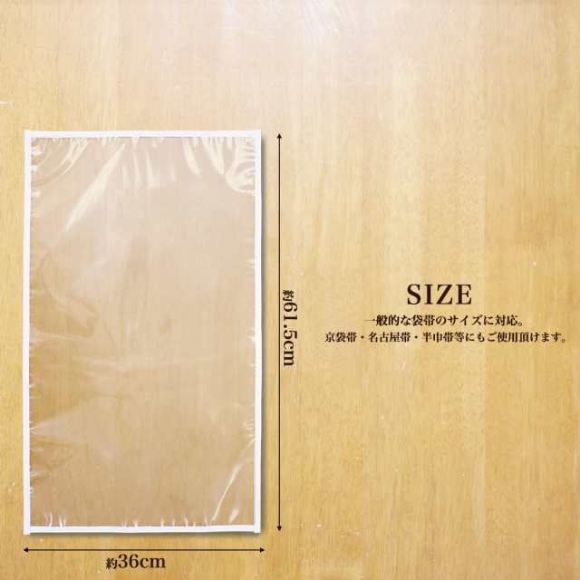 送料無料／ 日本製 帯袋 10枚組 帯 収納 保管 袋帯 名古屋帯 京袋帯 収納袋 保存袋 着物 草履の通販はau PAY マーケット - 和装通販  きものレンタル 西織