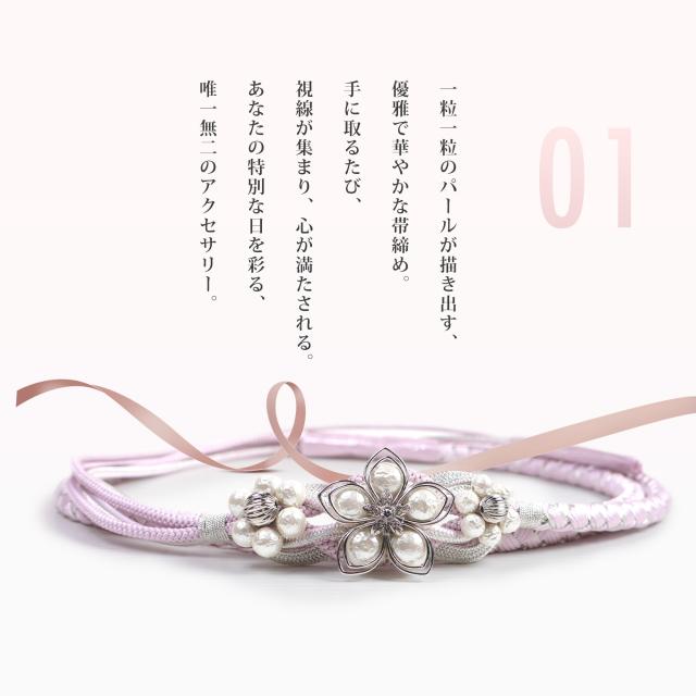 約10cmのチャームがインパクト大 振袖用 帯締め 正絹 帯〆 選べる3色