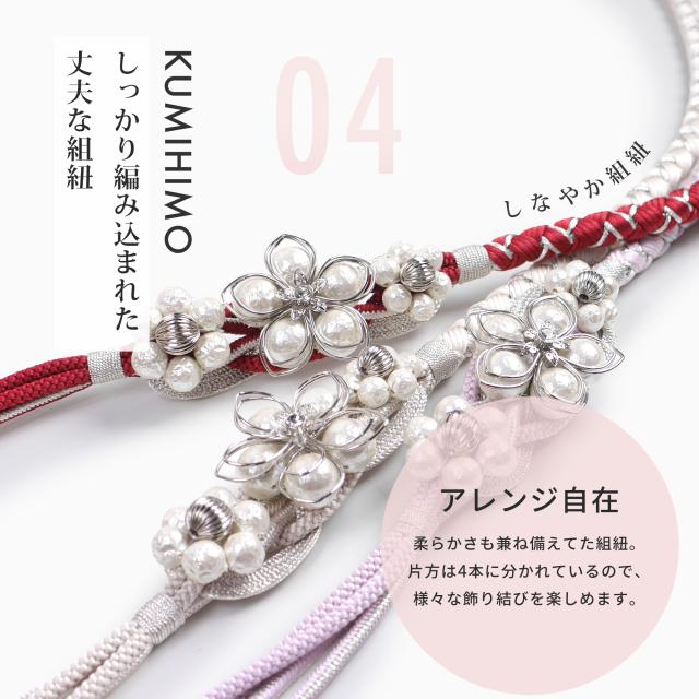 約10cmのチャームがインパクト大 振袖用 帯締め 正絹 帯〆 選べる3色