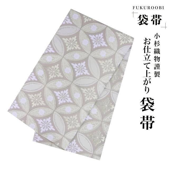 フォーマル 袋帯 全通 古典 雪輪 ゴールド 金 小杉織物 お仕立て上がり 留袖 結婚式 成人式 振袖用 訪問着用 正装 和装
