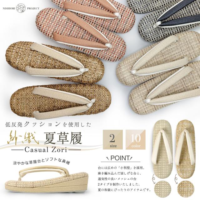 紗織 低反発 ハイクッション 夏草履 痛くない鼻緒 メッシュ台 単品 レディース 紬風 2石鼻緒 カジュアルにも 選べる 10色 2サイズ Mサイズ Lサイズ 23cm 24cm 23.5 24.5 結婚式 入学式 卒業式 バック ハイブランド 紗織 沙織 メッシュ編み 夏着物 安定感 観劇 旅行_1