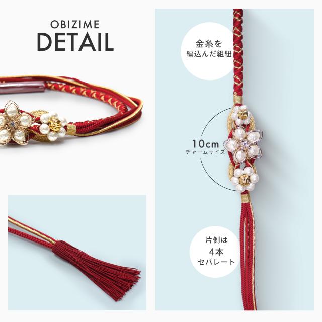 約10cmのパールチャームがインパクト大! 振袖用 帯締め 正絹 帯〆 選べる9色  白 ピンク 赤 黒 グレー ブルー くすみ 金 パール カジュアル  クラッシュパール 和装小物 日本製 レディース着物 成人式 前撮り 約10cmのパールチャームがインパクト大! 振袖用 帯締め 正絹 帯〆