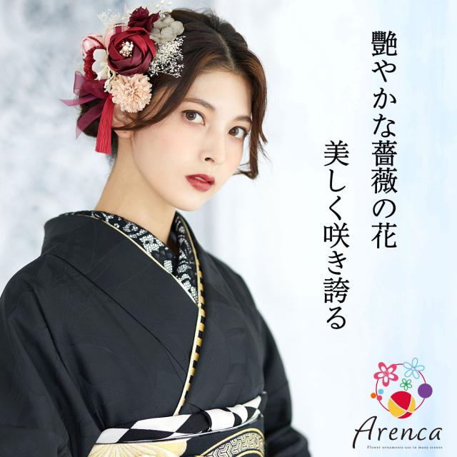 【Arenca】髪飾り 成人式 花髪飾り Uピン 15点セット フラワーポット入り インテリア パッケージ 選べる 4色 「アンティーク ローザ」 薔薇 レッド ピンク パープル ベージュ くすみカラー 振袖用 お花飾り プリザーブドフラワー 成人式 卒業式 結婚式 着物 日本製_1