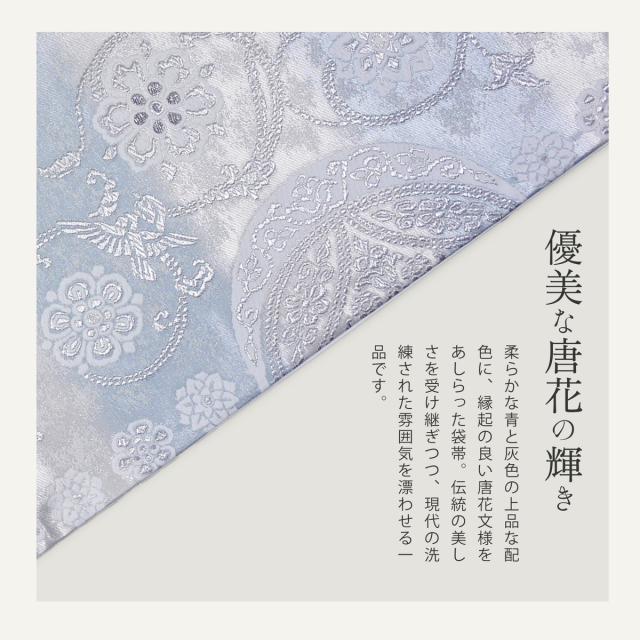 西陣 帯 正絹 袋帯 黒 ブラック 銀 シルバー 唐草文様 西陣織 お仕立て