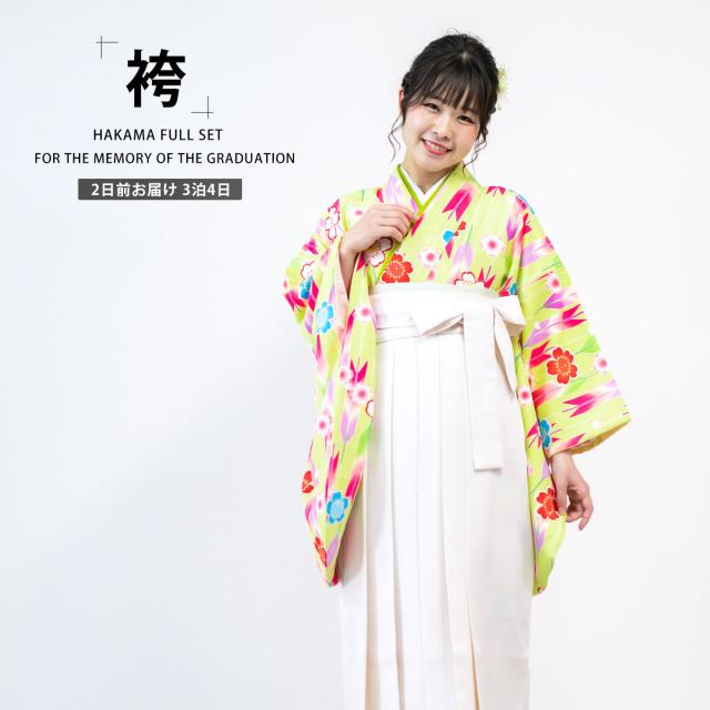 二尺袖 着物 袴 レンタル 貸衣装 Sサイズ Mサイズ Lサイズ 小学生 対応可 黄緑 矢絣 緑 ブーツ選択可