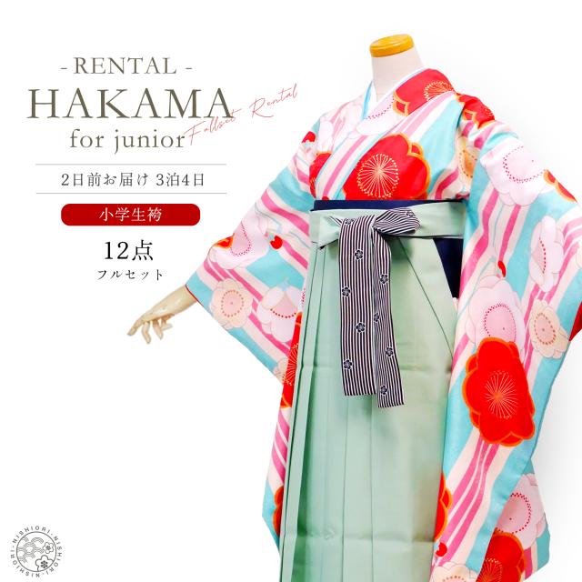 花ひめ ブランド ジュニアサイズ 二尺袖 着物 袴 レンタル 往復貸衣装 卒業式 ジュニア 小学生 143cm-148cm 対応 梅 ピンク 水色 ミント ブーツ選択可