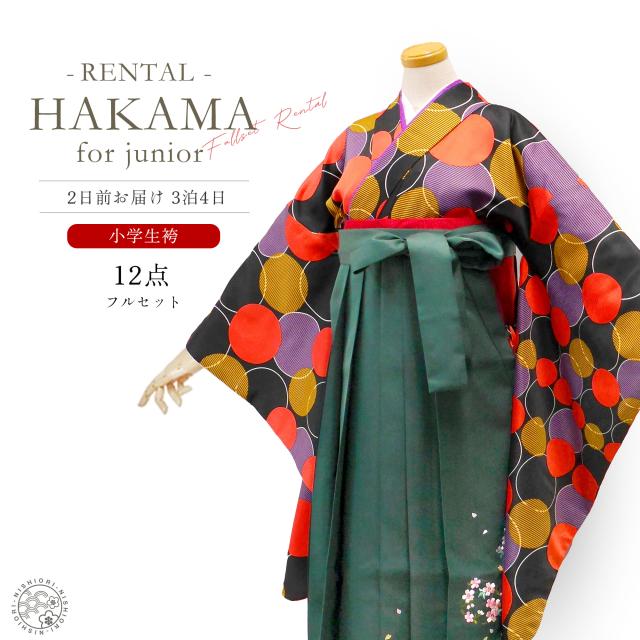 【レンタル】ジュニアサイズ（143cm-148cm） 二尺袖 着物 袴 往復送料無料 貸衣装 卒業式 ジュニア 小学生 円 丸 赤 緑 幾何学 モダン 刺繍 ブーツ選択可