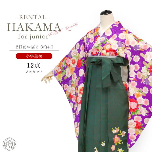 式部浪漫 ジュニアサイズ ブランド二尺袖 着物 袴 レンタル 往復貸衣装 卒業式 ジュニア 小学生 対応 紫 桜 ピンク 古典柄 レトロ ブーツ選択可