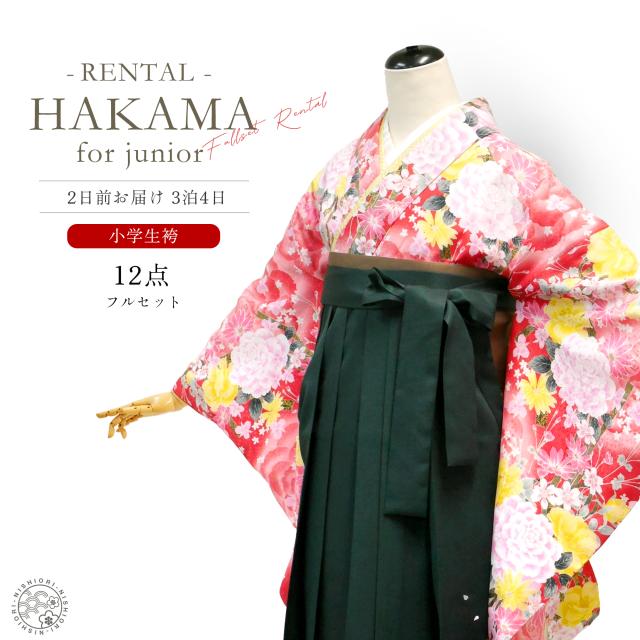 【レンタル】ジュニア 着物 袴 フルセット レンタル 【袴SSサイズ】【143cm〜148cm】十三参り 卒業式 貸衣装 晴れ着 小学生 牡丹 桜 赤 No.254