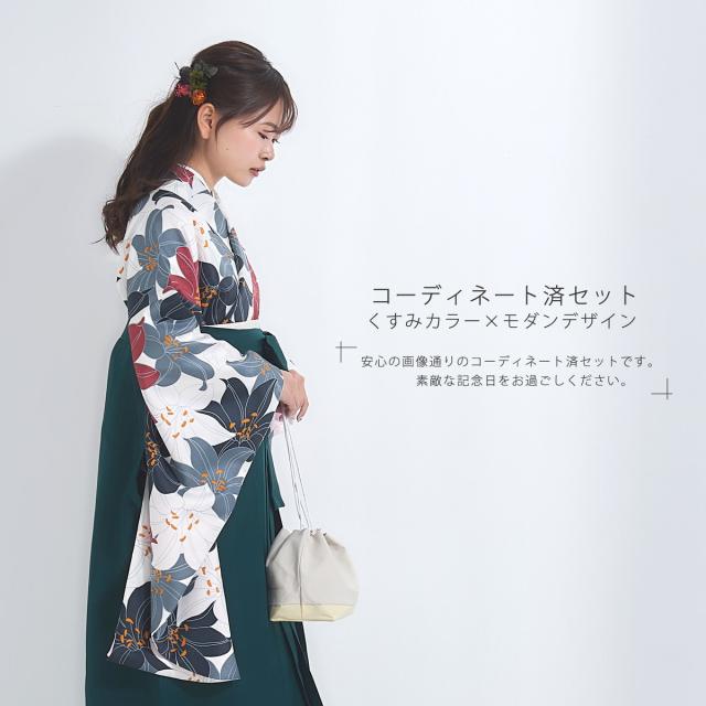 袴 4点セット 卒業式 はかま レディース モダン 4サイズ S M L LL 緑 白 百合 ゆり グリーン 無地 女性 大学生 ジュニア 小学生 女の子 袴 セット着物セット 成人式 謝恩会 購入 販売 幾何学文様 送料無料_1