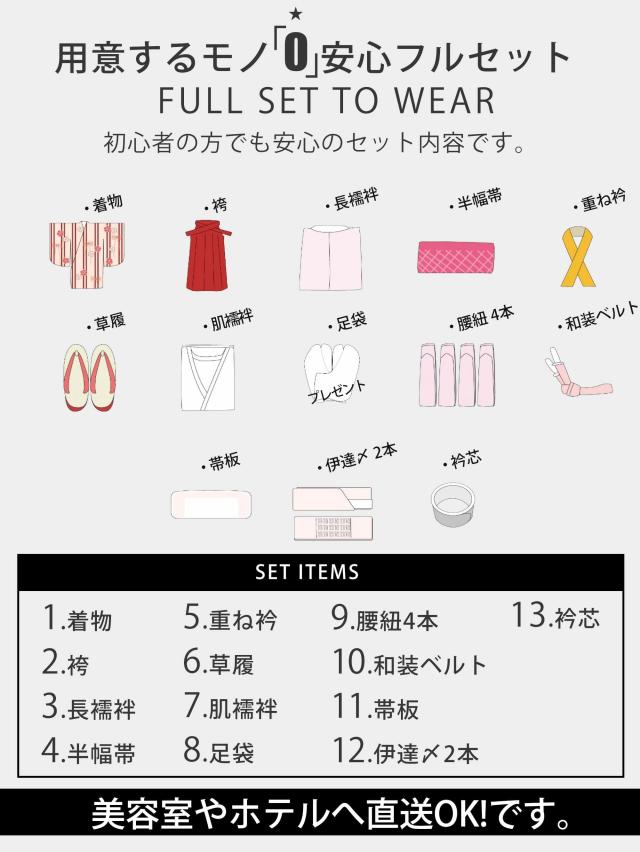 ジュニア 二尺袖 着物 袴 レンタル 九重 ブランド 往復十三参り 卒業式