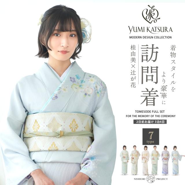 桂由美 YUMI KATURA 辻ケ花 訪問着 レンタル 選べる 7タイプ 辻が花