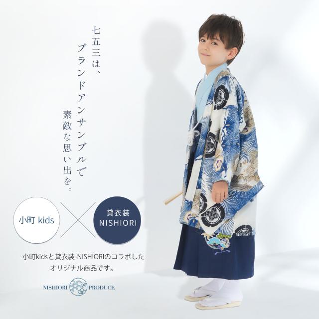 小町kids 五歳 七五三 レンタル アンサンブル 選べる4タイプ 卒園 男児 着物【かんたん着付け】ブランド 羽織 袴 水色 松竹梅 グレー 灰色_2