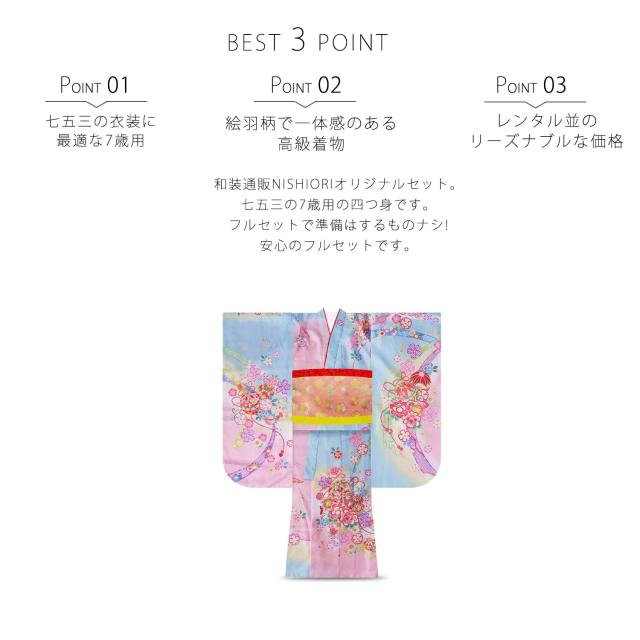 四つ身フルセット 豪華な絵羽柄 作り帯付き絵羽柄 15点 フルセット 選べる8柄 古典 レトロ 7歳 七歳 女児 着物セット 七五三 お正月 ひな祭り 結婚式 四ツ身 女の子 ピンク 水色 赤 白 古典柄 晴れ着 かわいい 子供 753_2