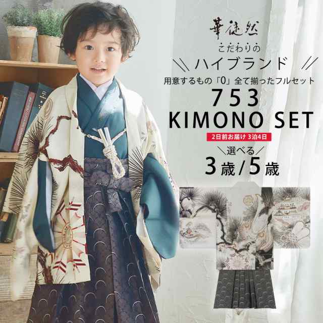 七五三5歳男の子羽織袴セット簡単袴付き紺色フルセット
