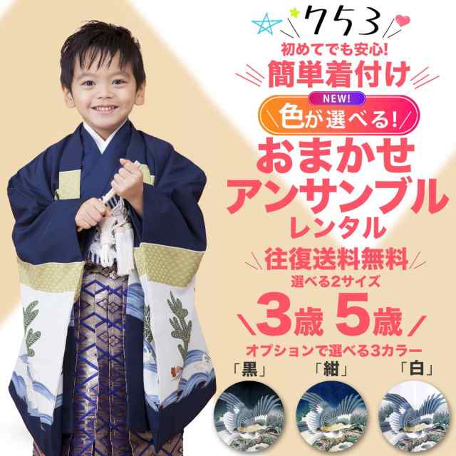 七五三　3歳　5歳　フルセット是非ご検討ください