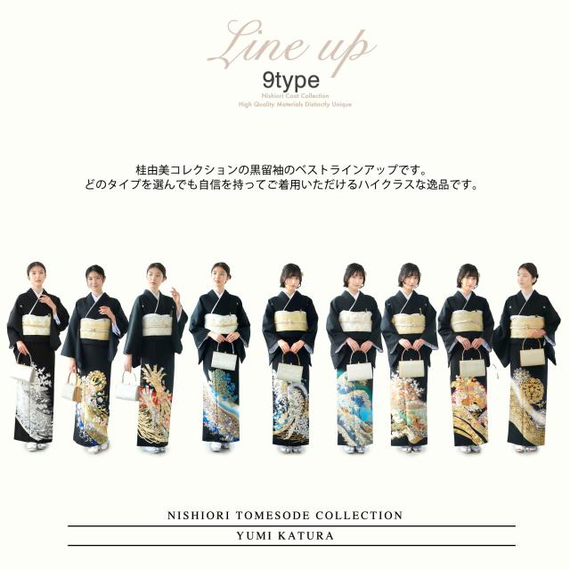 桂由美 ブランド 黒留袖 色留袖 レンタル ベストセレクション 選べる9