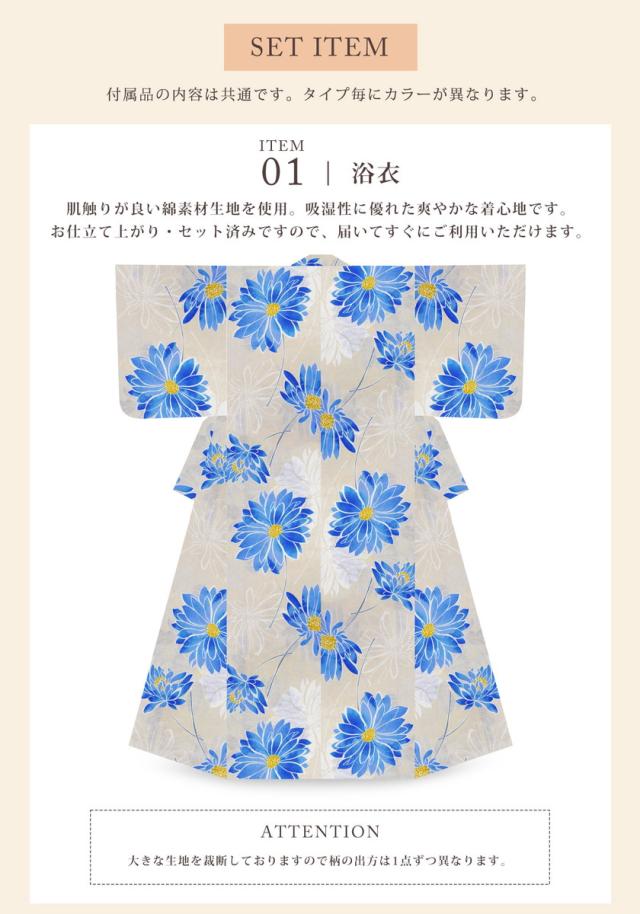 レディース 浴衣 3点セット (ゆかた/帯/下駄) 綿100%【オフホワイト