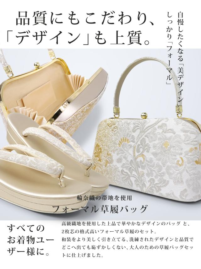 草履バッグセット 振袖 フォーマル 帯地 ゴールド フリーサイズ w22-6 振袖用・帯地 草履バッグセット フリーサイズ 全6種類 | 着物通販店 枠