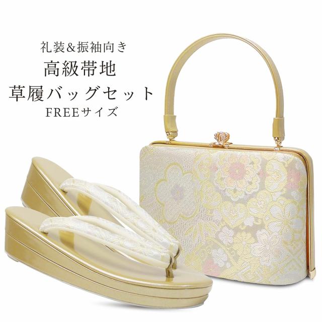 草履バッグセット 振袖用 高級 桜 墨流し 金 ゴールド 振袖 訪問着に 