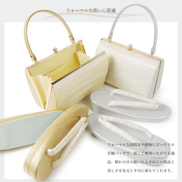 高級帯地 霞 草履バッグ セット 選べる2色 2サイズ フリー LLサイズ