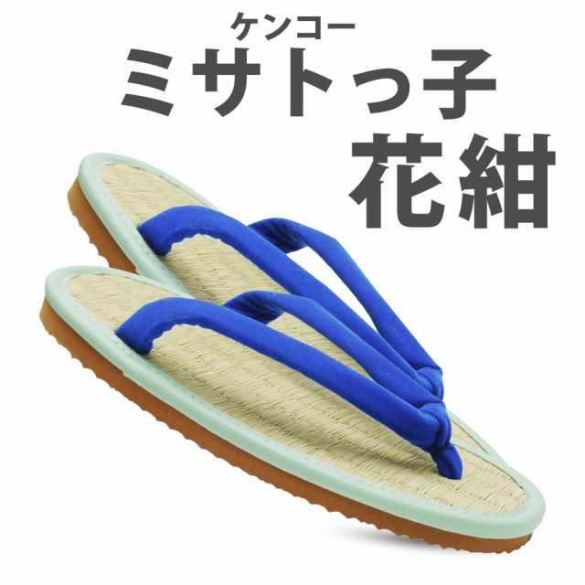 送料無料／ ケンコー ミサトっ子 草履 日本製 本畳 い草 健康にいい