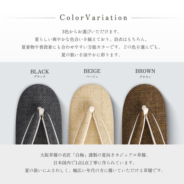 夏用 草履 レディース 白梅 ブランド 網代編み 単品 選べる 3色 2サイズ 黒 茶 ブラック ベージュ MサイズLサイズ 23.5cm 24.5cm 【紬 小紋 お洒落着 普段履き 等】 卒業袴 袴