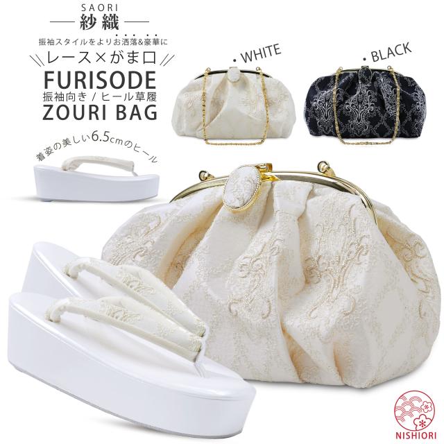 紗織 レース×がま口 モダン 振袖向き 草履バッグ 2点セット エレガントな白 シックな黒 金 6cmヒール 厚底 選べる2色 フリーサイズ 草履 和装 着物 和装バッグ モノトーン 痛くない鼻緒 華やか 派手系 フリーサイズ 24cm 痛くない鼻緒