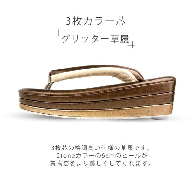 紗織 ブランド 草履 単品 ラメ バイカラー ３枚芯 振袖用 卒業袴 訪問着用にも フォーマル レディース 選べる 9色 お買い物マラソン 10%OFFクーポン配布中!3枚芯 厚底