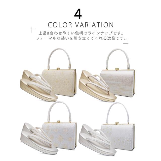 白梅 ブランド 帯地 フォーマル 草履バッグセット 礼装向き 選べる 4タイプ Mサイズ Lサイズ 23cm〜24.5cm 訪問着 留袖 色無地等